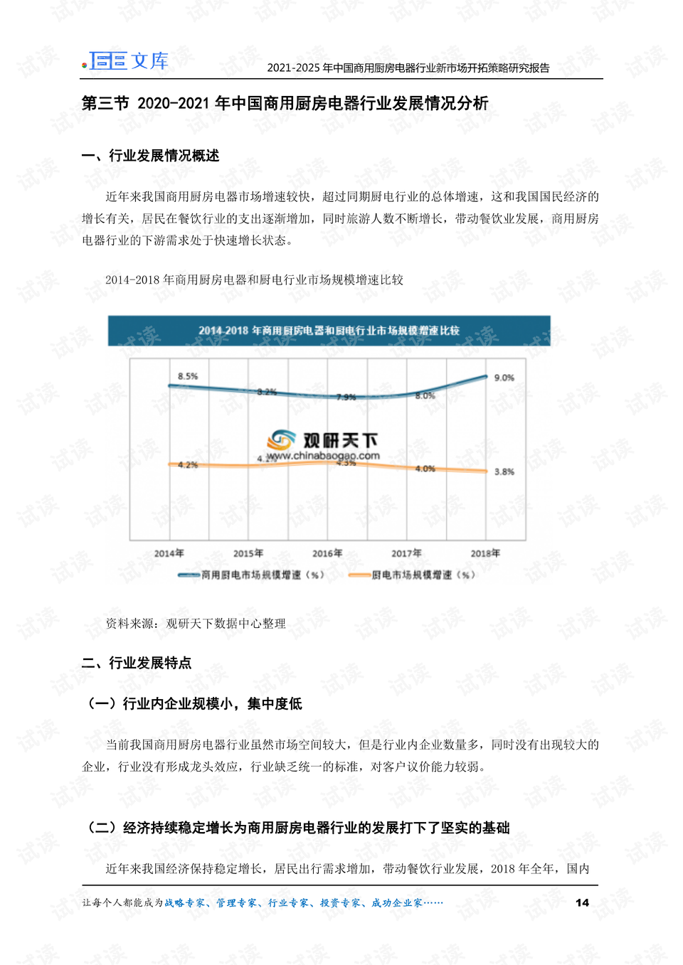 城乡纪实 第7页